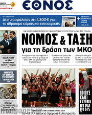 /Έθνος