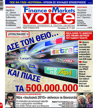 Πρωτοσέλιδο One Voice