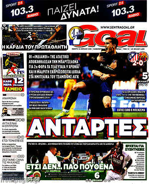 Πρωτοσέλιδο εφημερίδας Goal News - protoselida