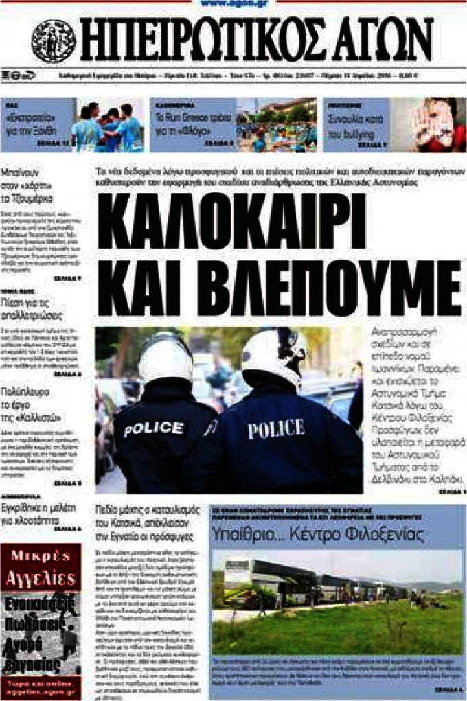 Ηπειρωτικός Αγών