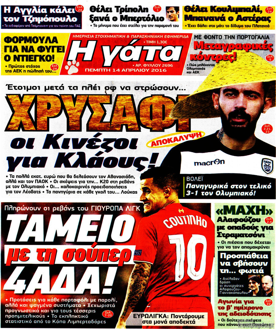 Η Γάτα