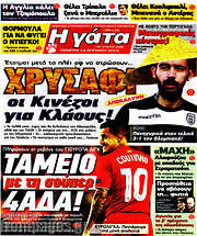 /Η Γάτα