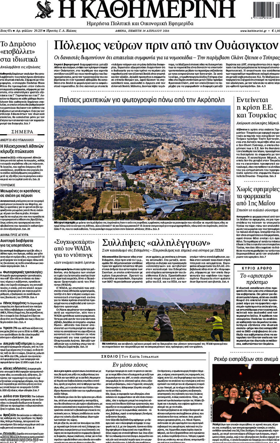 Η Καθημερινή
