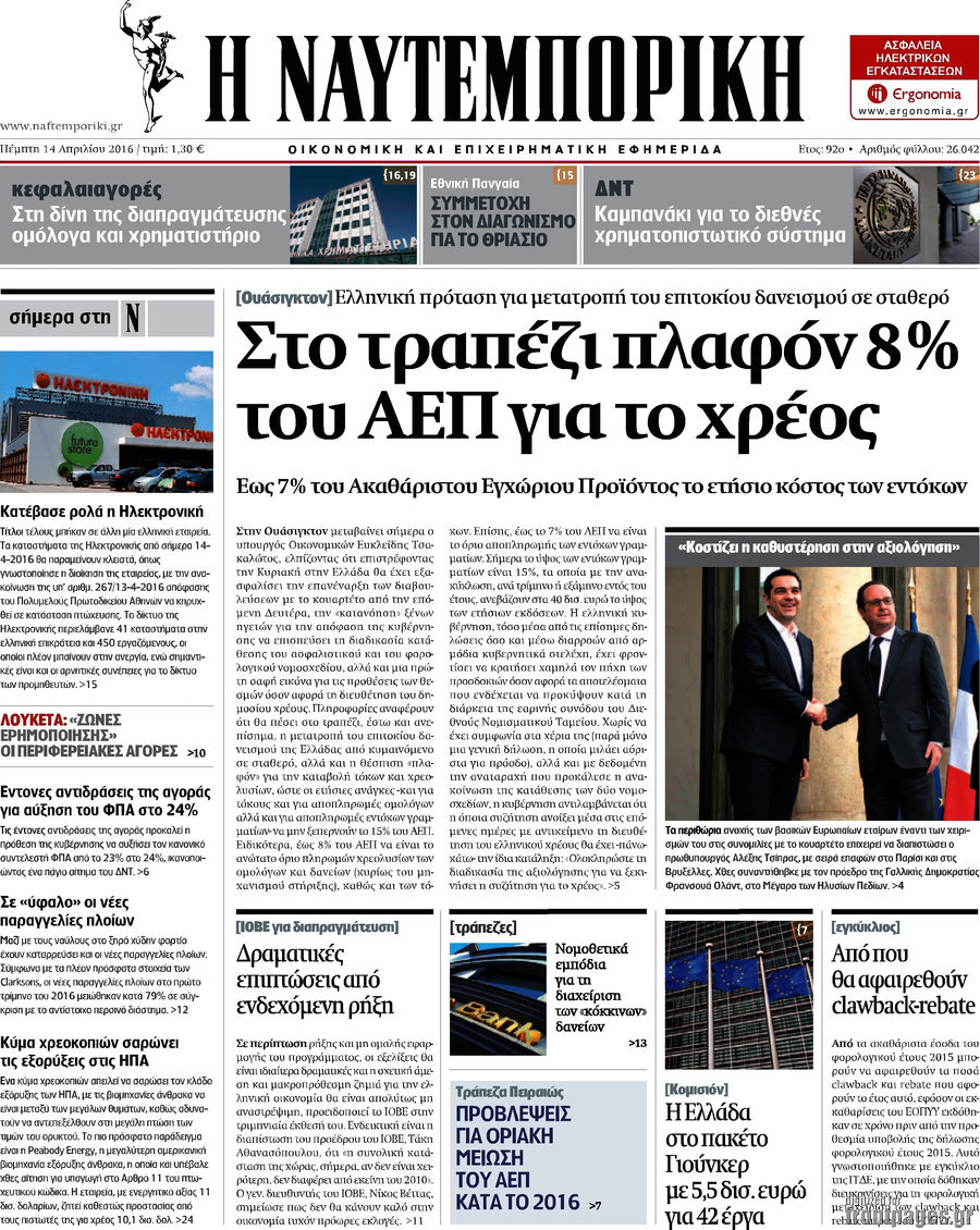 Η Ναυτεμπορική