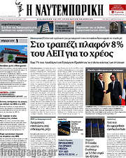 /Η Ναυτεμπορική