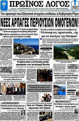 Πρωτοσέλιδο Πρωινός Λόγος