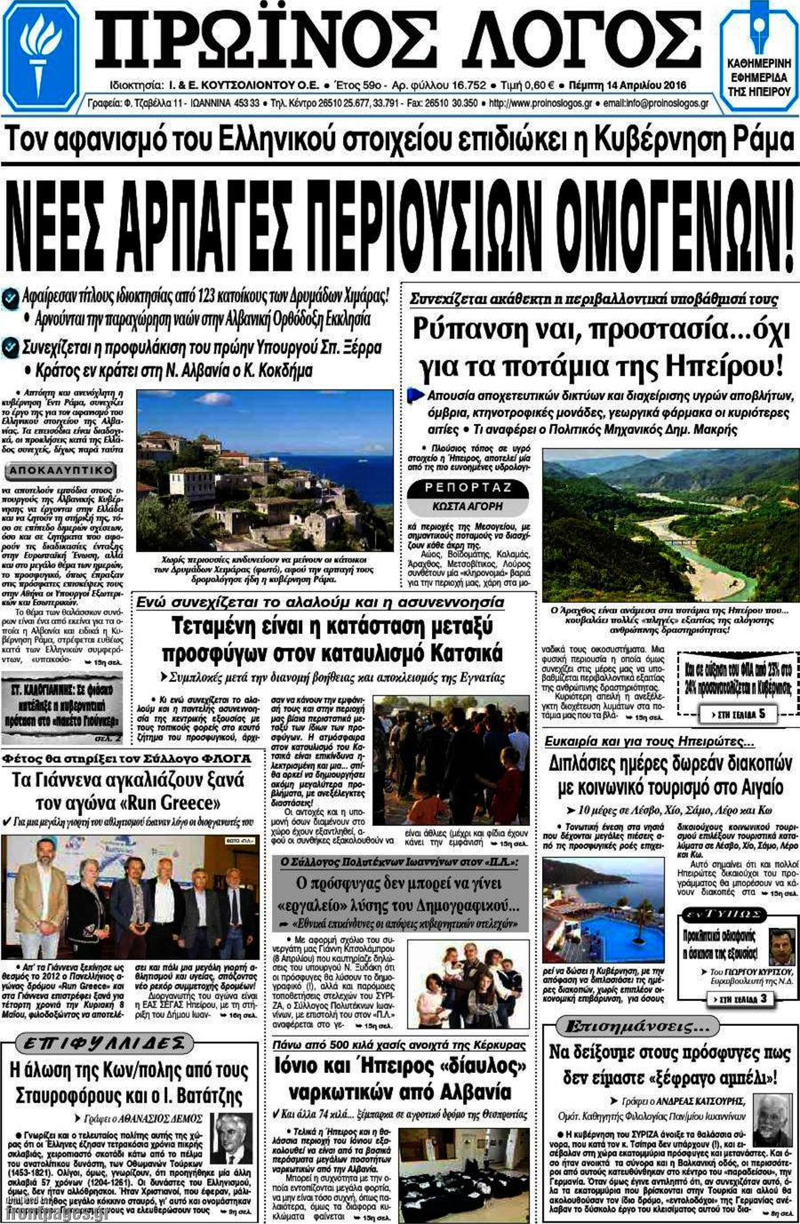 Πρωινός Λόγος