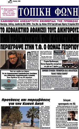 Πρωτοσέλιδο Τοπική Φωνή
