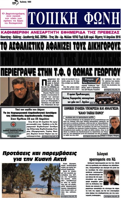 Τοπική Φωνή