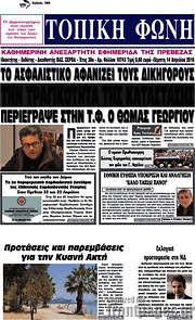 /Τοπική Φωνή