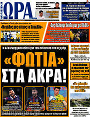 /Η Ώρα των Σπορ