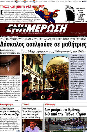 Πρωτοσέλιδο Ενημέρωση