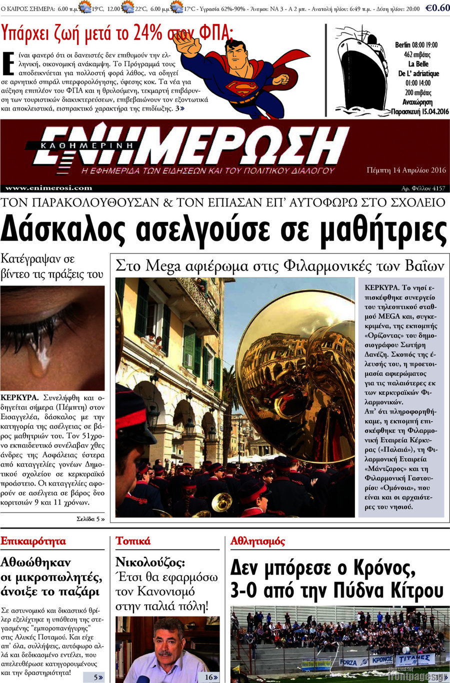 Ενημέρωση