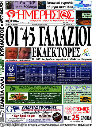 Πρωτοσέλιδο Ημερήσιος