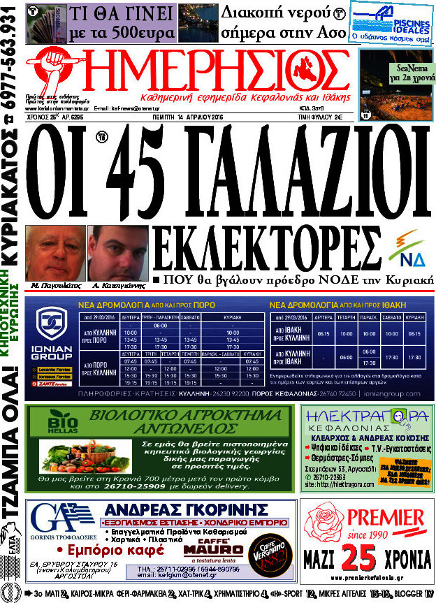 Ημερήσιος