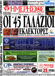 /Ημερήσιος