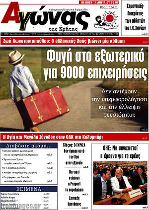 Πρωτοσέλιδο Αγώνας της Κρήτης