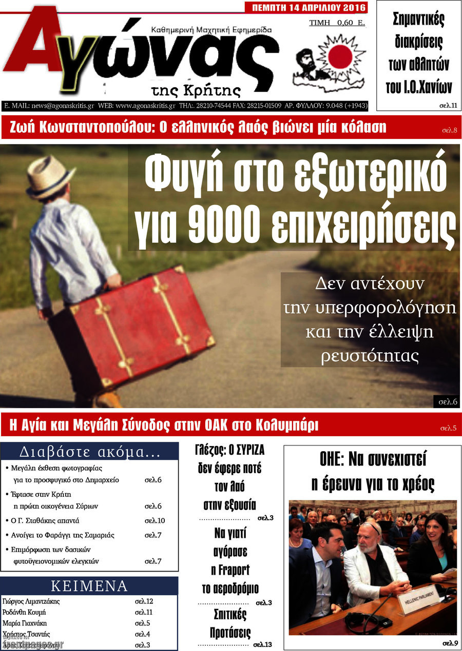 Αγώνας της Κρήτης