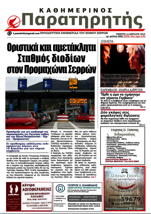Παρατηρητής