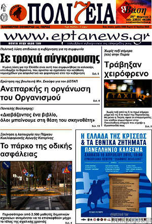 Πρωτοσέλιδο Πολιτεία