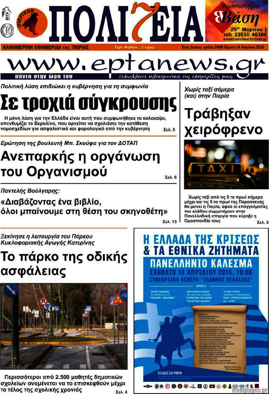 Πολιτεία