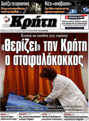 Πρωτοσέλιδο Νέα Κρήτη