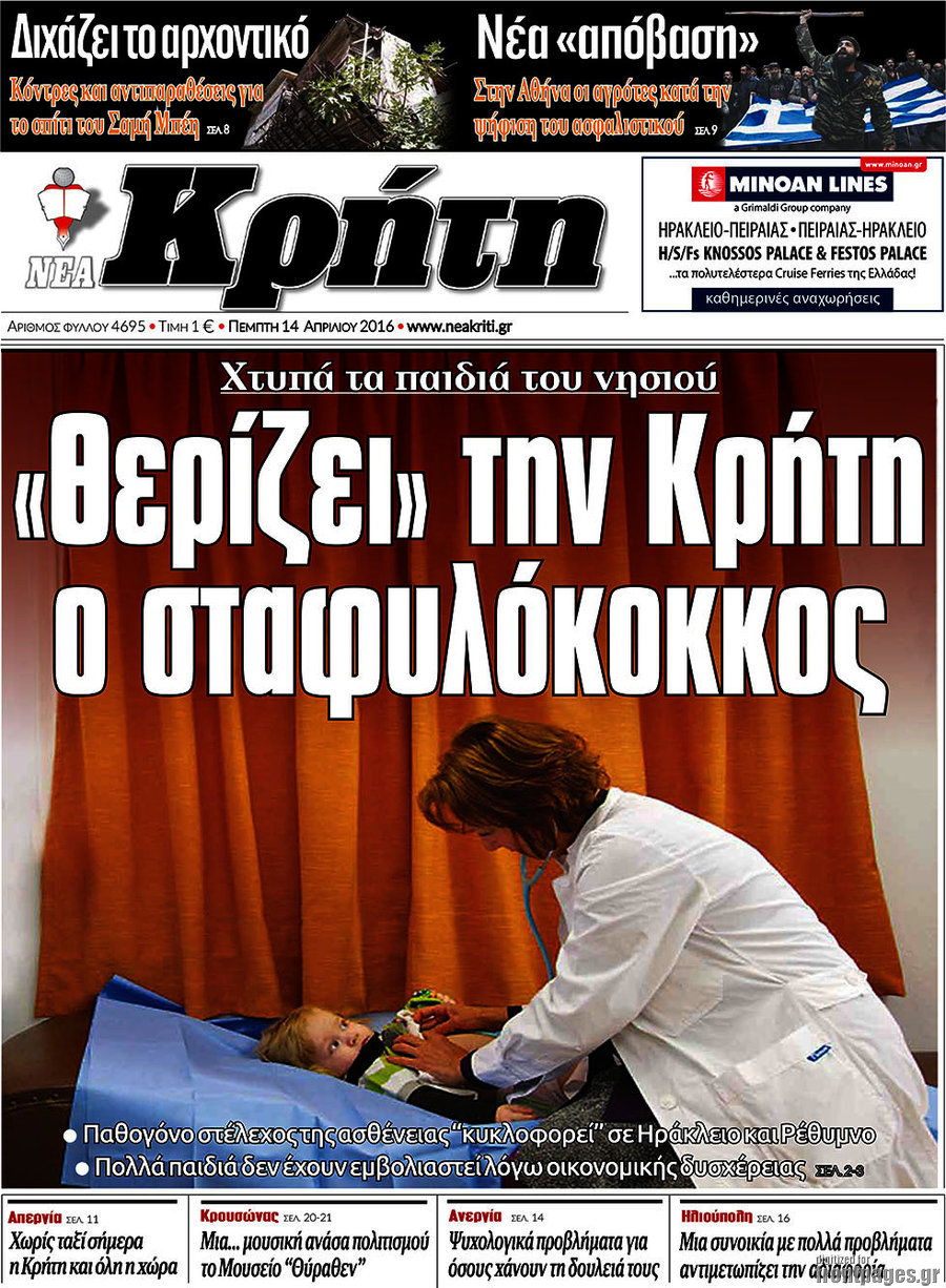 Νέα Κρήτη