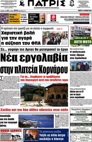Πρωτοσέλιδο Πατρίς