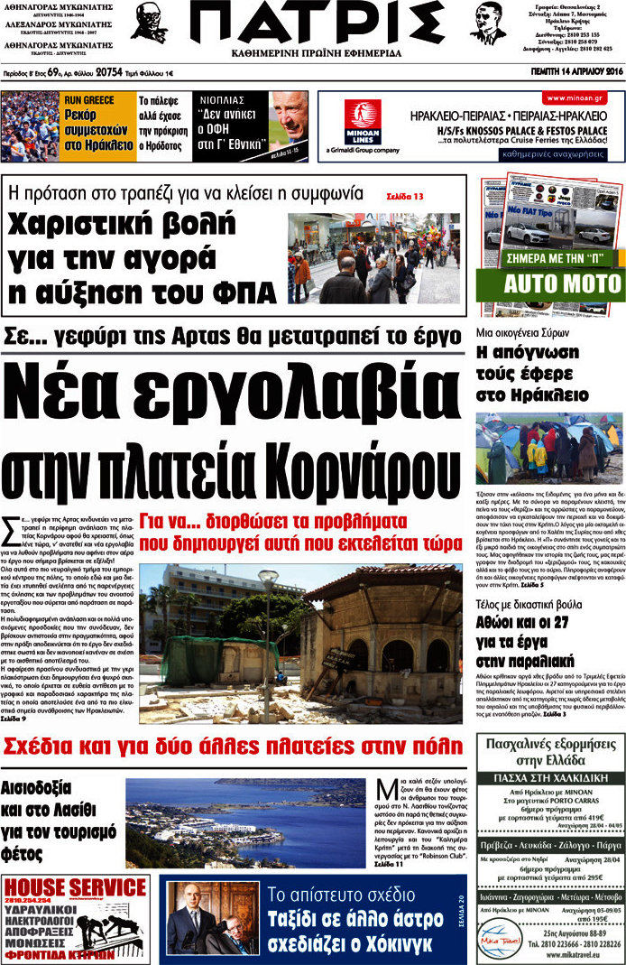 Πατρίς