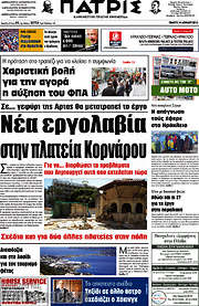 /Πατρίς