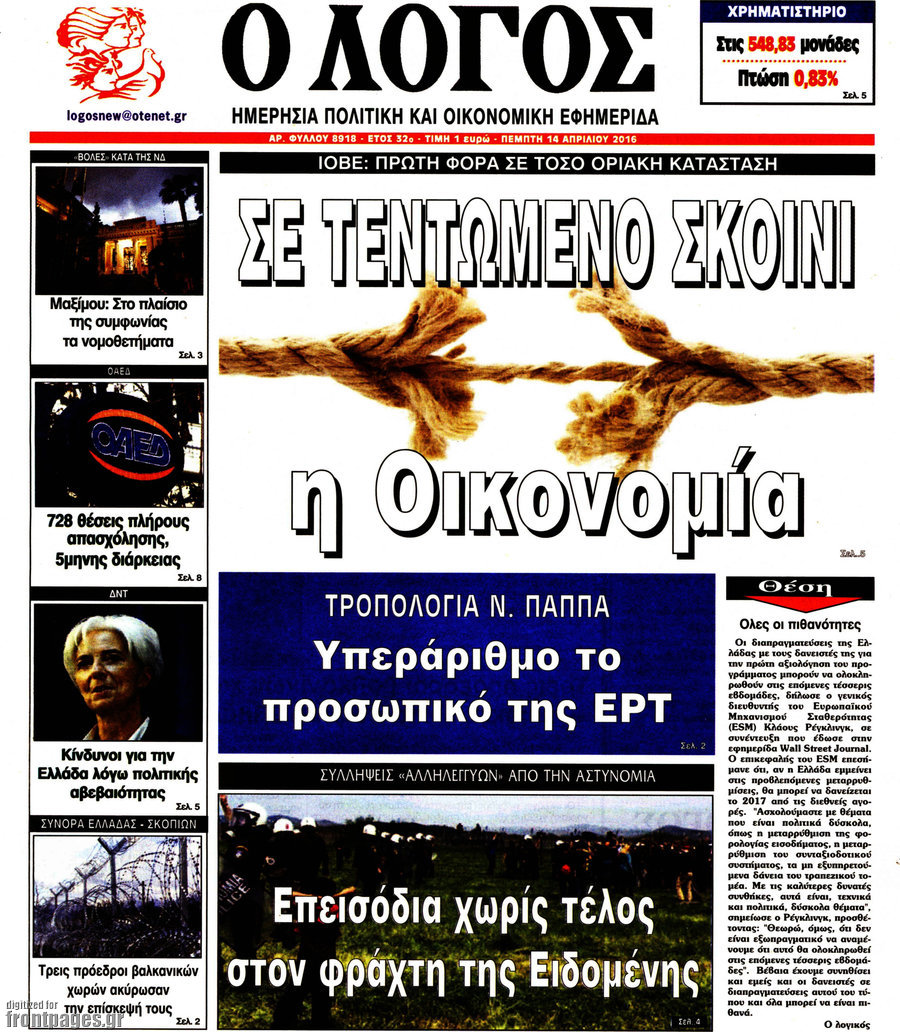 Ο Λόγος