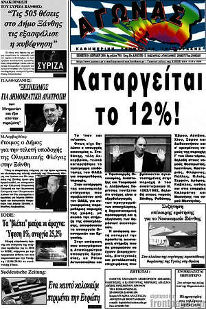 Πρωτοσέλιδο Αγώνας