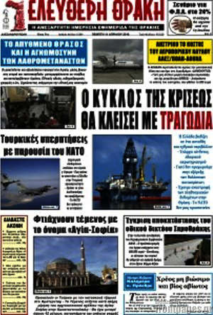 Πρωτοσέλιδο Ελεύθερη Θράκη