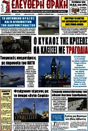 /Ελεύθερη Θράκη