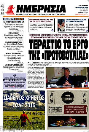 Πρωτοσέλιδο Ημερησία