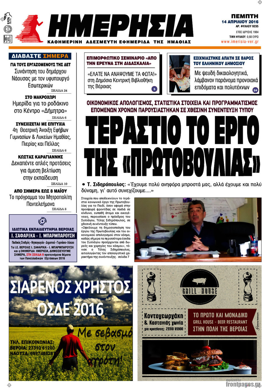Ημερησία