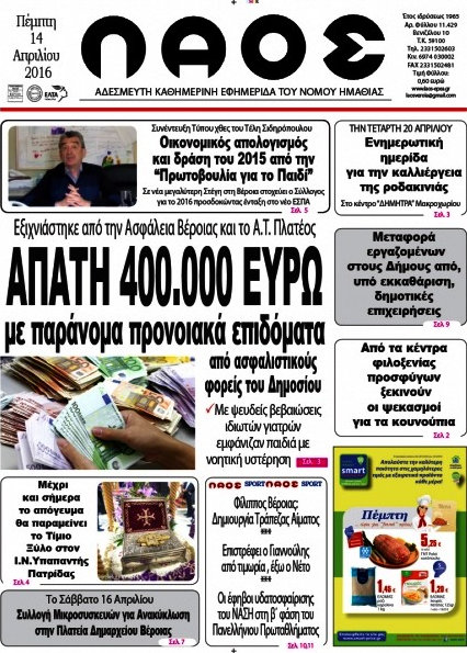 Λαός