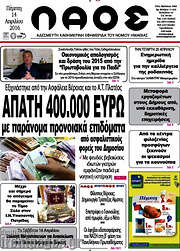/Λαός