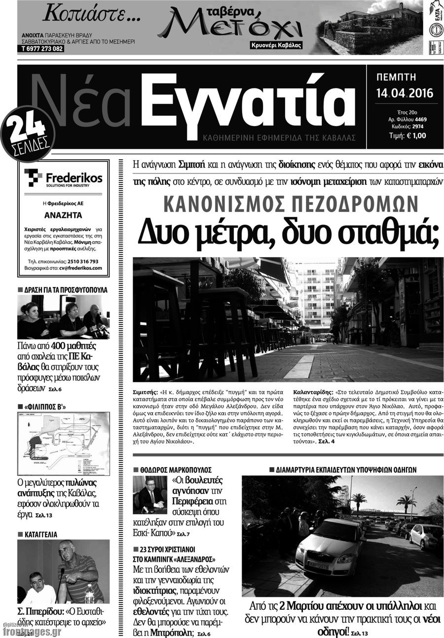 Νέα Εγνατία