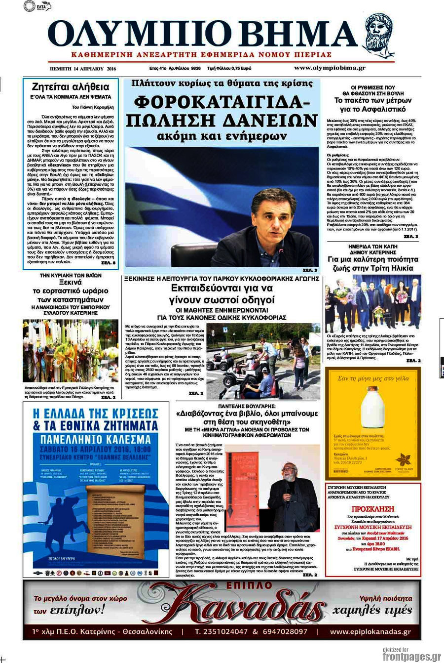 Ολύμπιο Βήμα