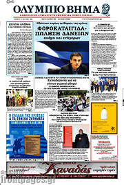 /Ολύμπιο Βήμα