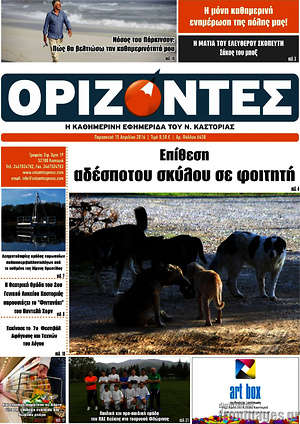 Πρωτοσέλιδο Ορίζοντες