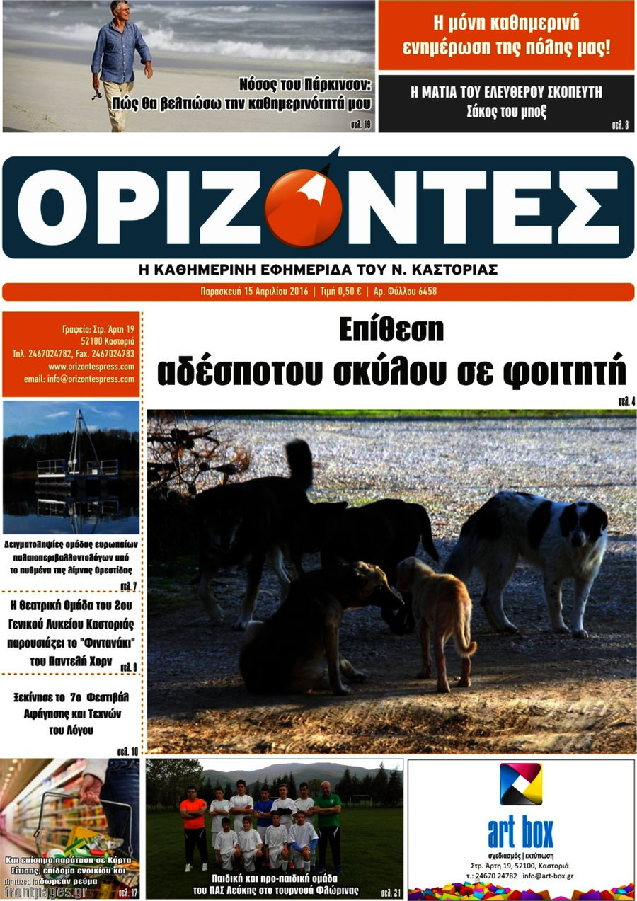 Ορίζοντες
