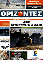 /Ορίζοντες