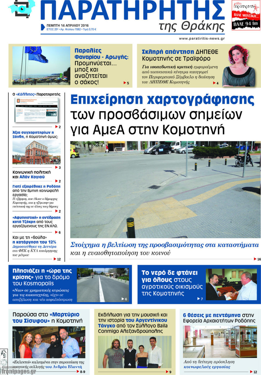 Παρατηρητής