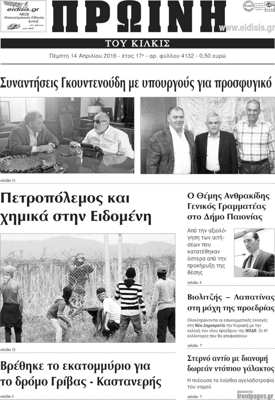 Πρωινή του Κιλκίς