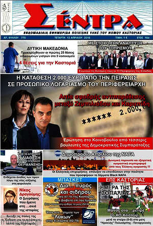 Πρωτοσέλιδο Σέντρα