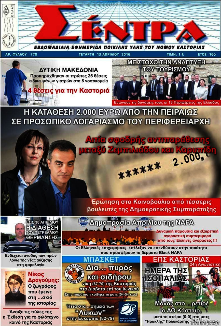 Σέντρα