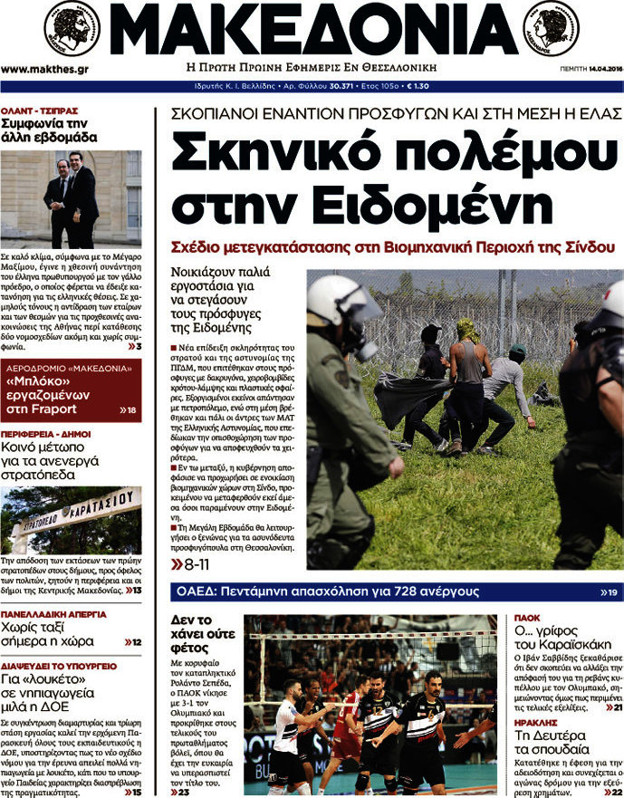 Μακεδονία