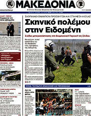 /Μακεδονία